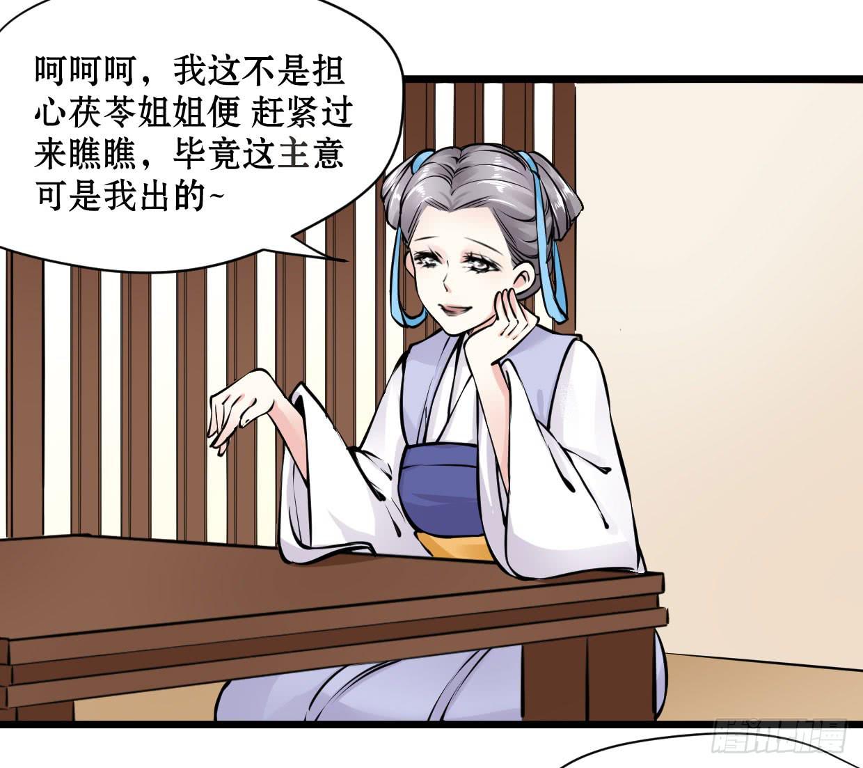 《登金阙》第十一话 第23页