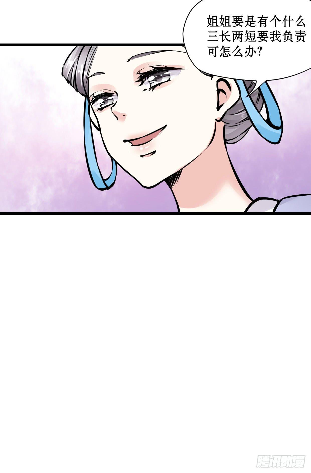 《登金阙》第十一话 第24页