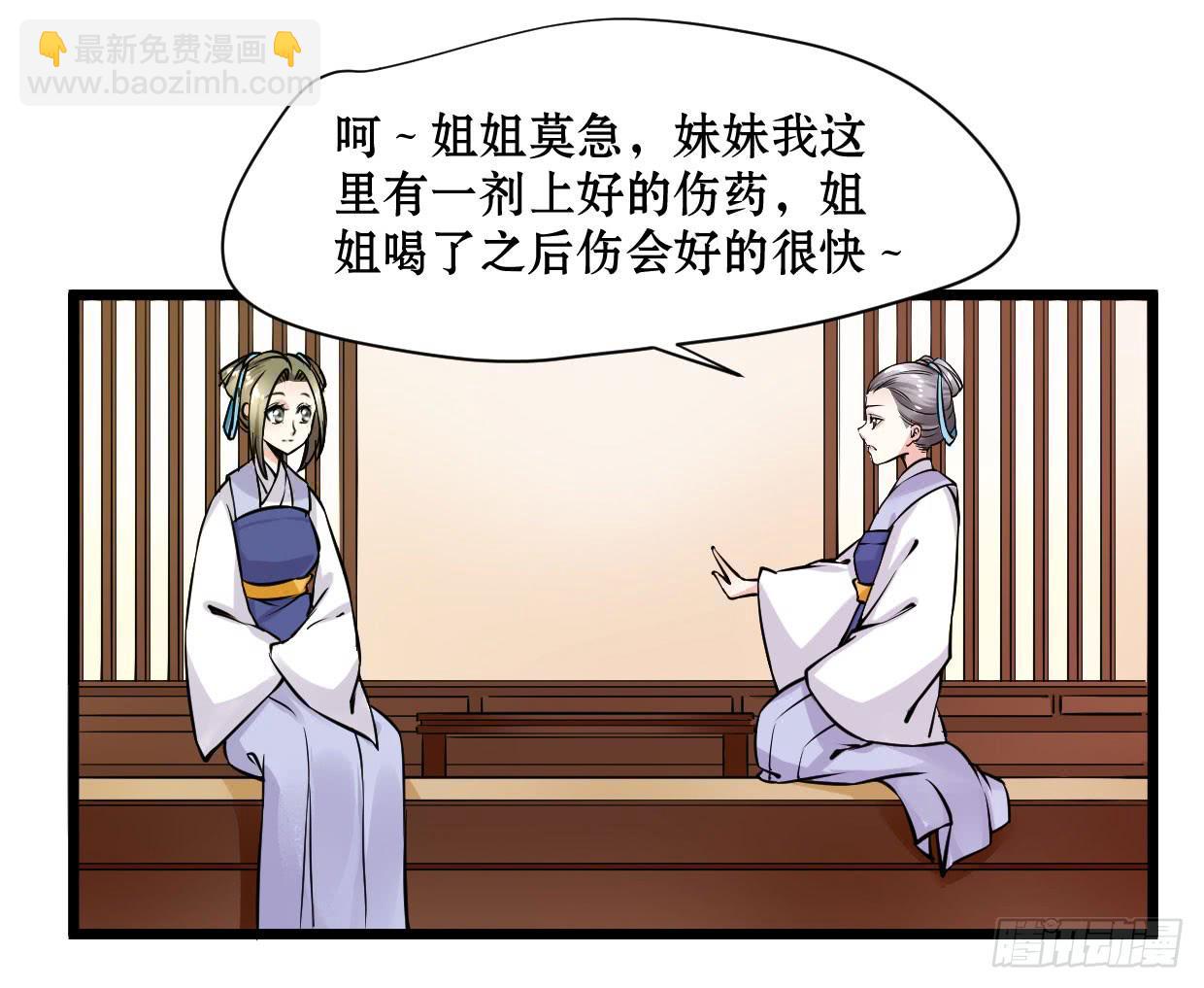 《登金阙》第十一话 第26页