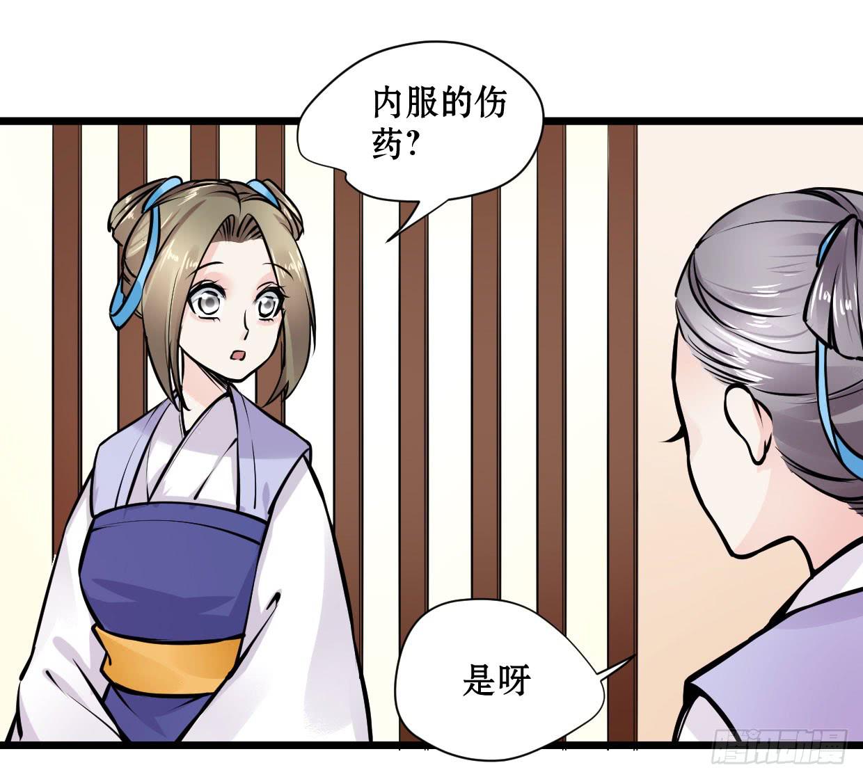 《登金阙》第十一话 第27页