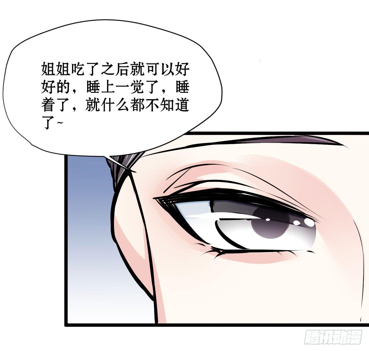 《登金阙》第十一话 第28页