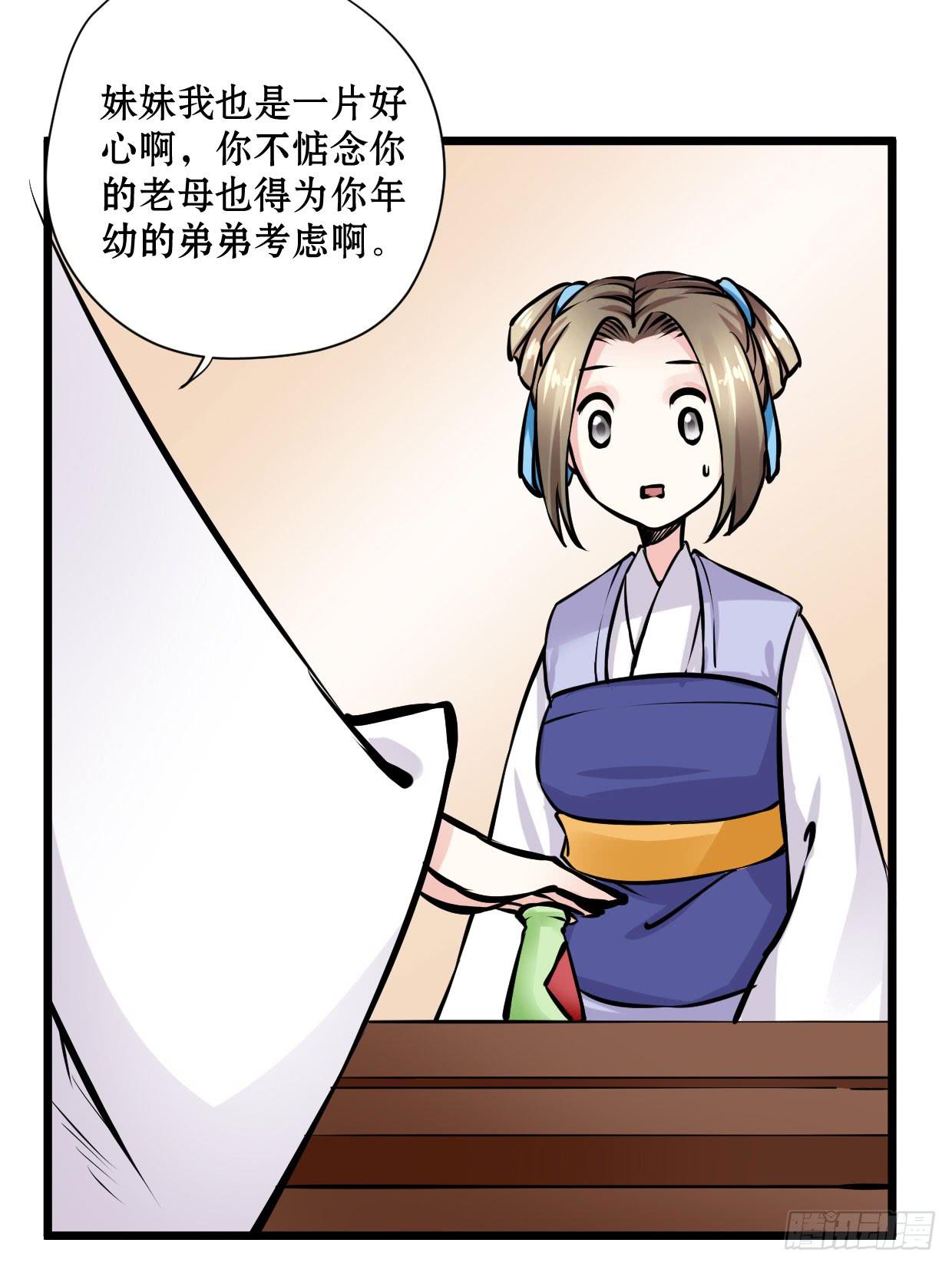 《登金阙》第十一话 第30页
