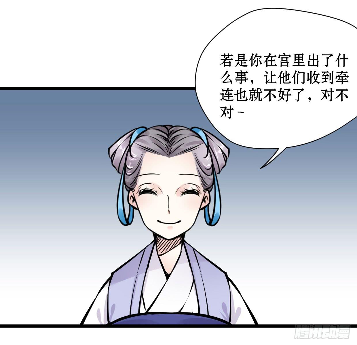 《登金阙》第十一话 第31页