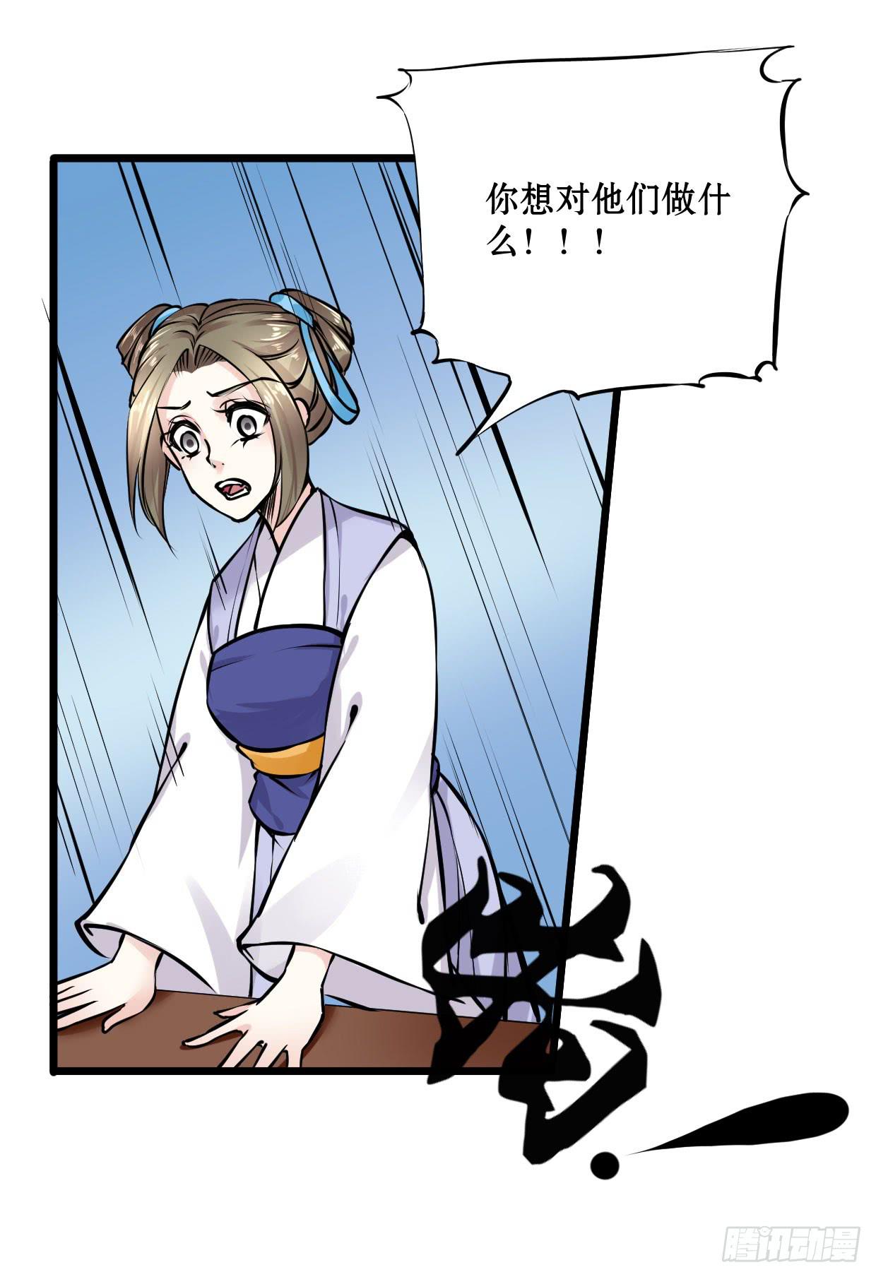 《登金阙》第十一话 第32页