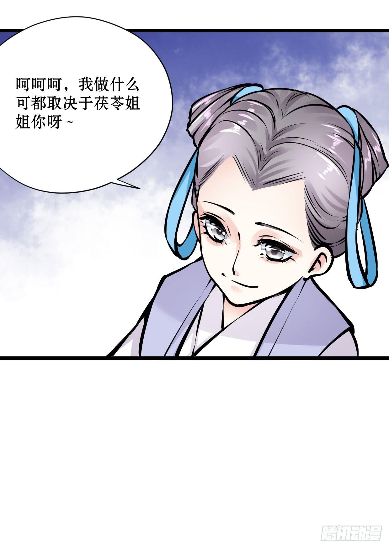《登金阙》第十一话 第33页