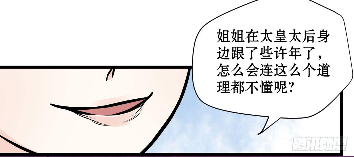 《登金阙》第十一话 第37页