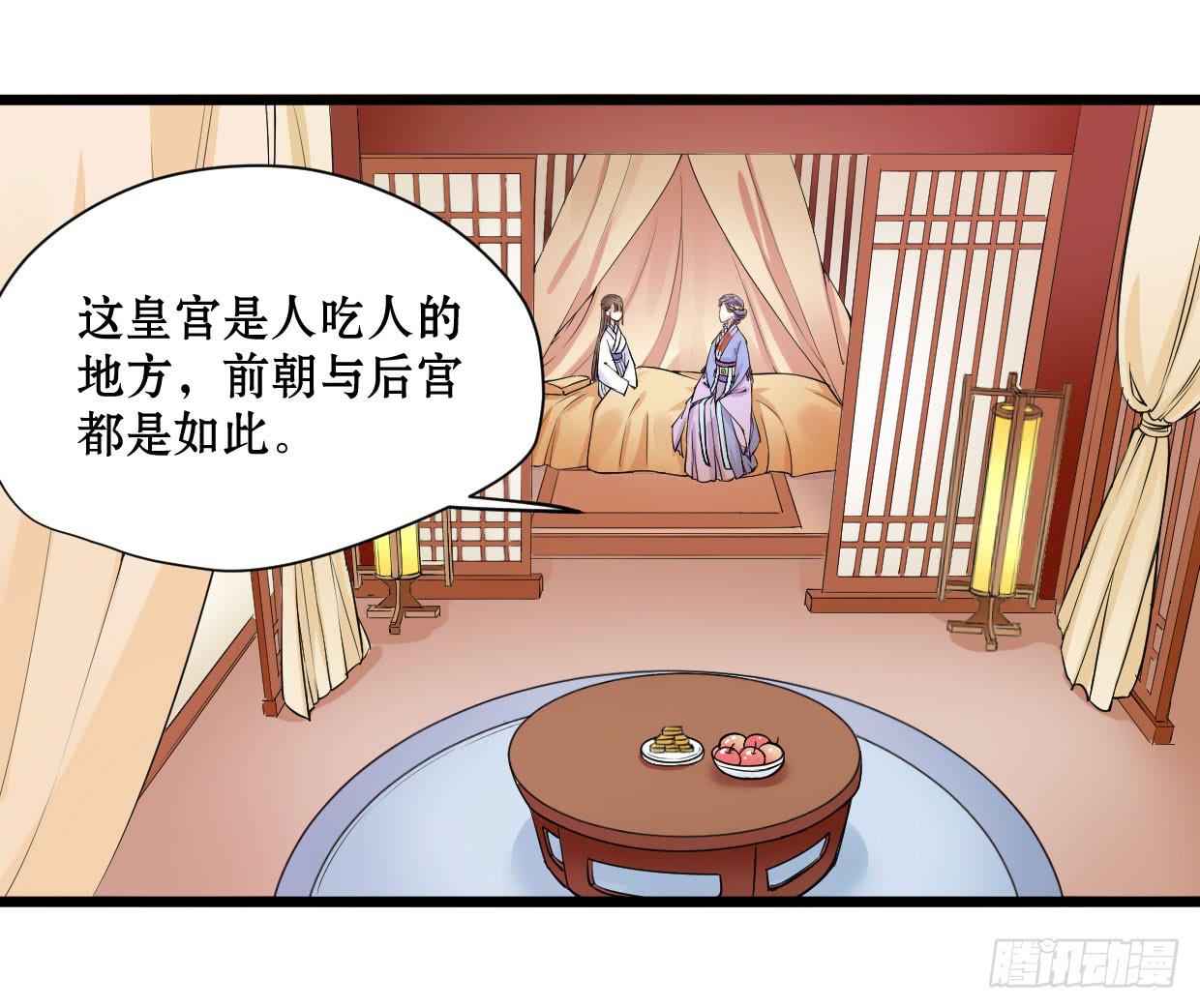 《登金阙》第十一话 第3页