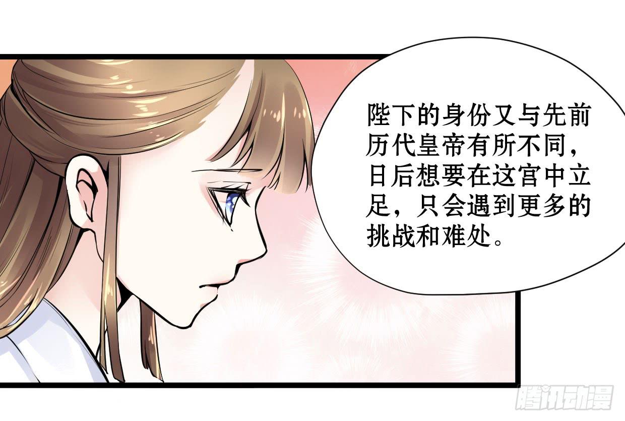 《登金阙》第十一话 第4页
