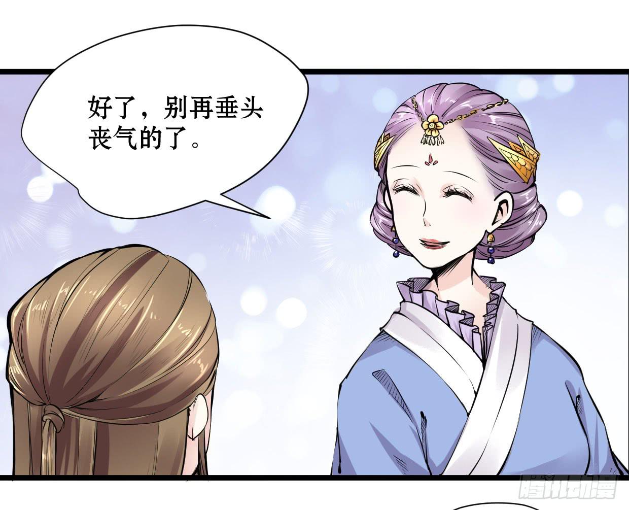 《登金阙》第十一话 第5页