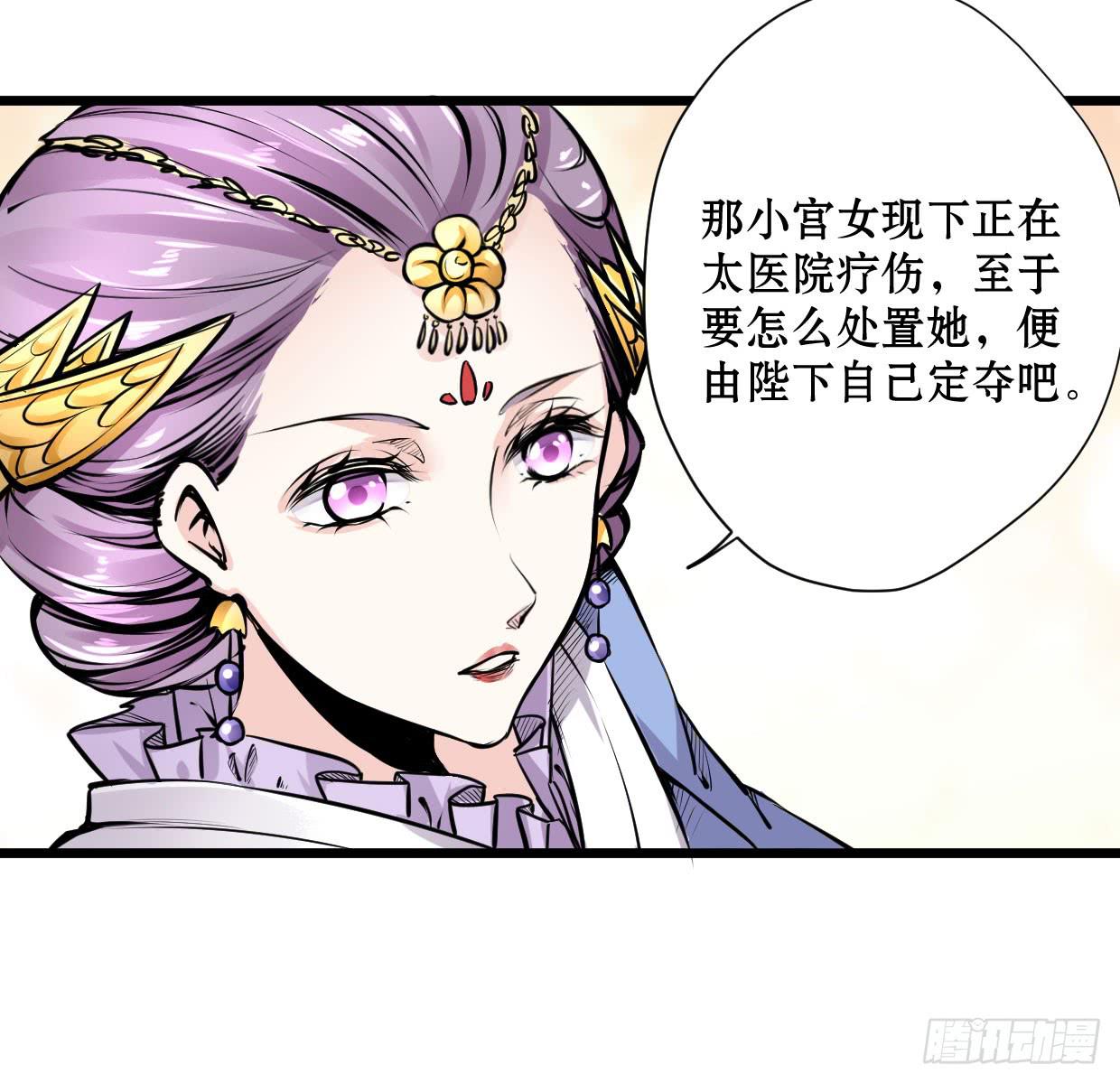 《登金阙》第十一话 第6页