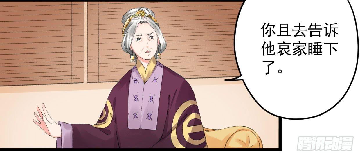 《登金阙》第八话 第10页