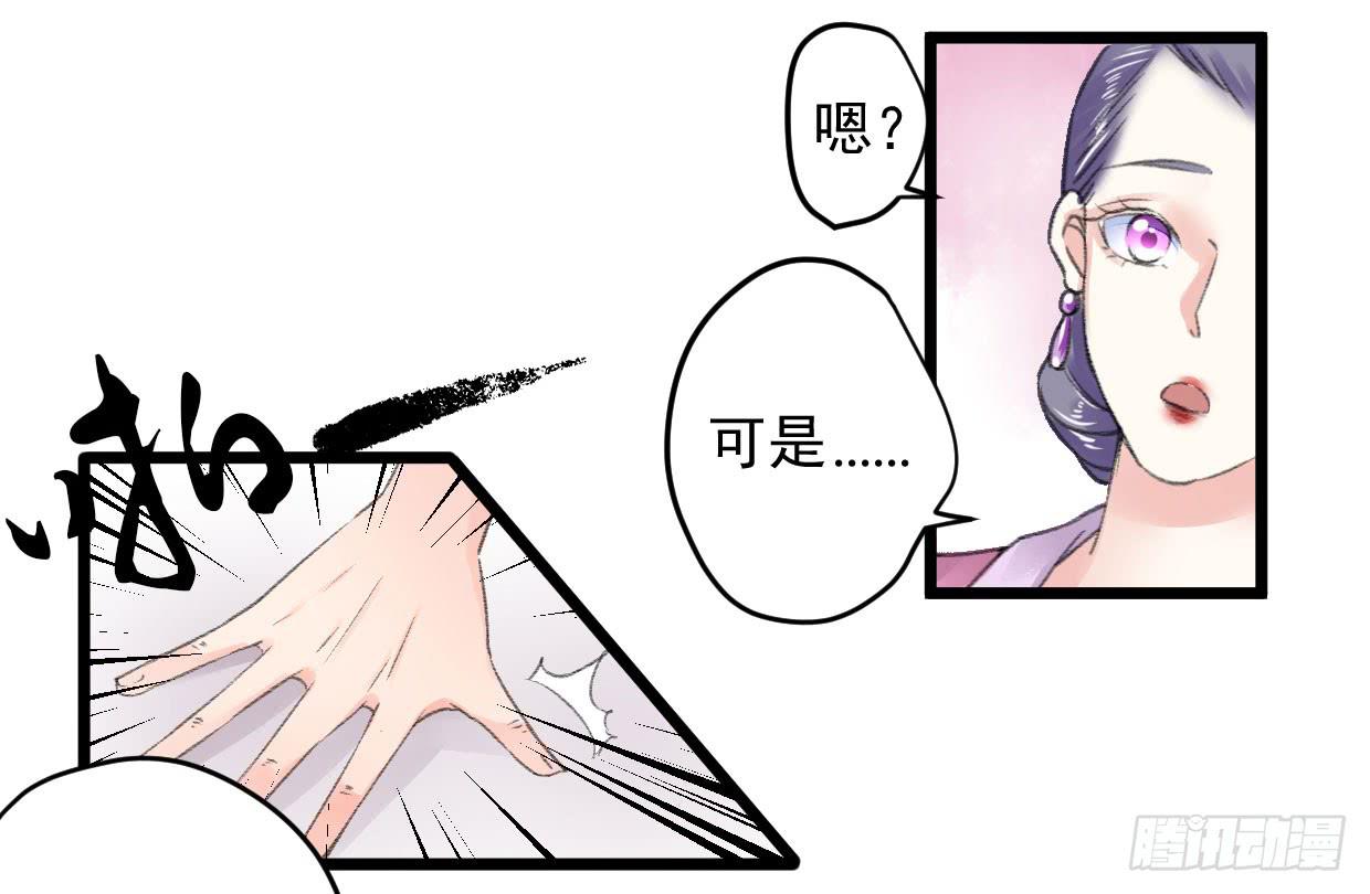 《登金阙》第八话 第11页