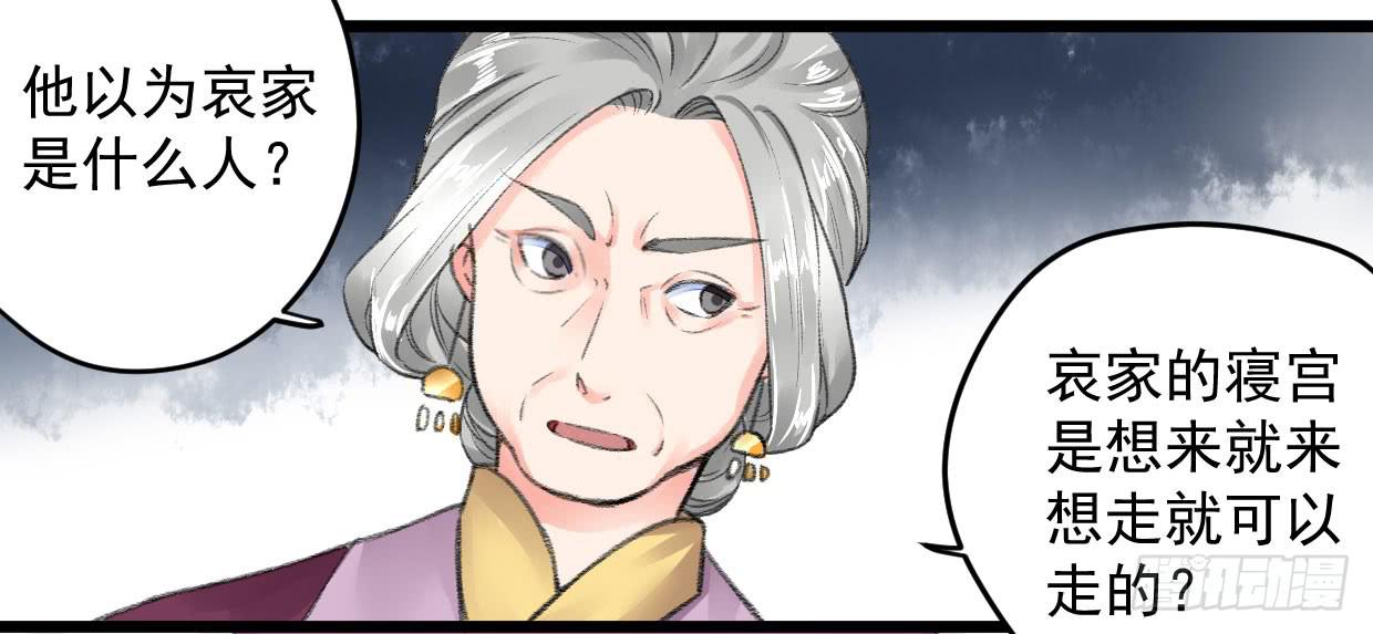 《登金阙》第八话 第12页