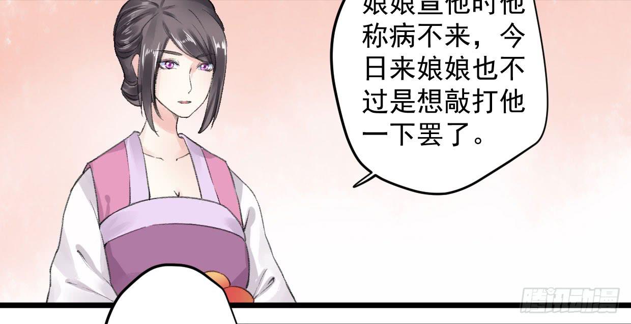 《登金阙》第八话 第14页