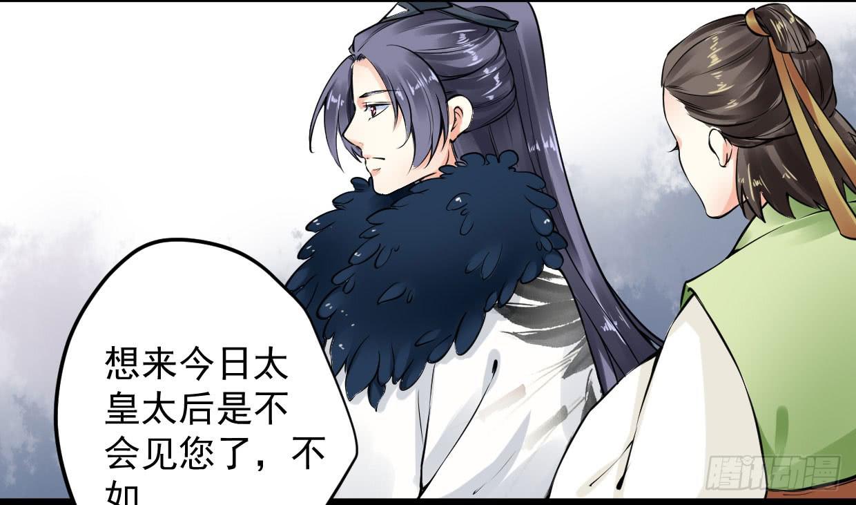 《登金阙》第八话 第17页