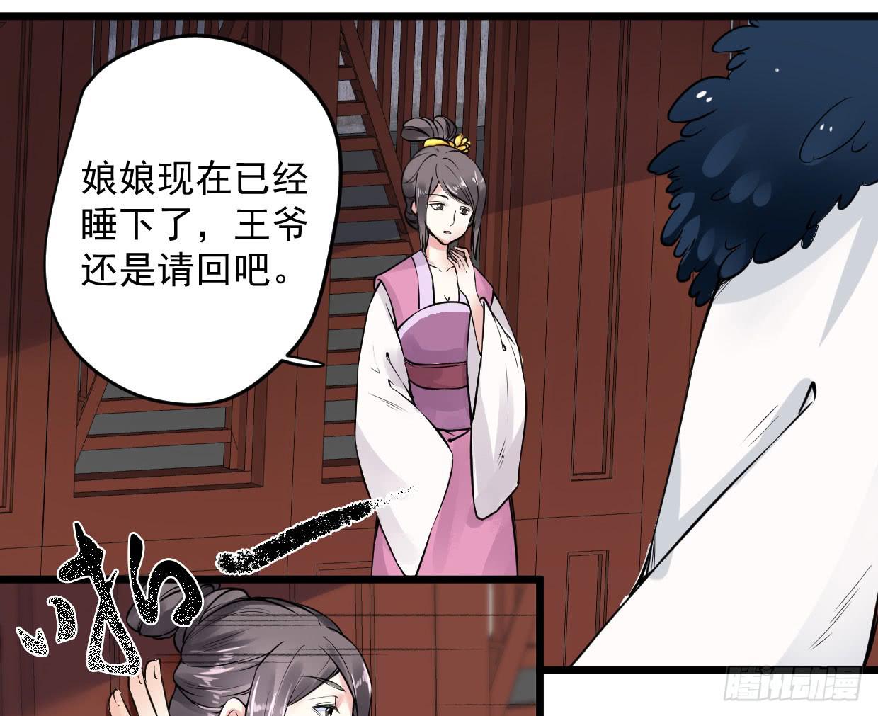 《登金阙》第八话 第20页