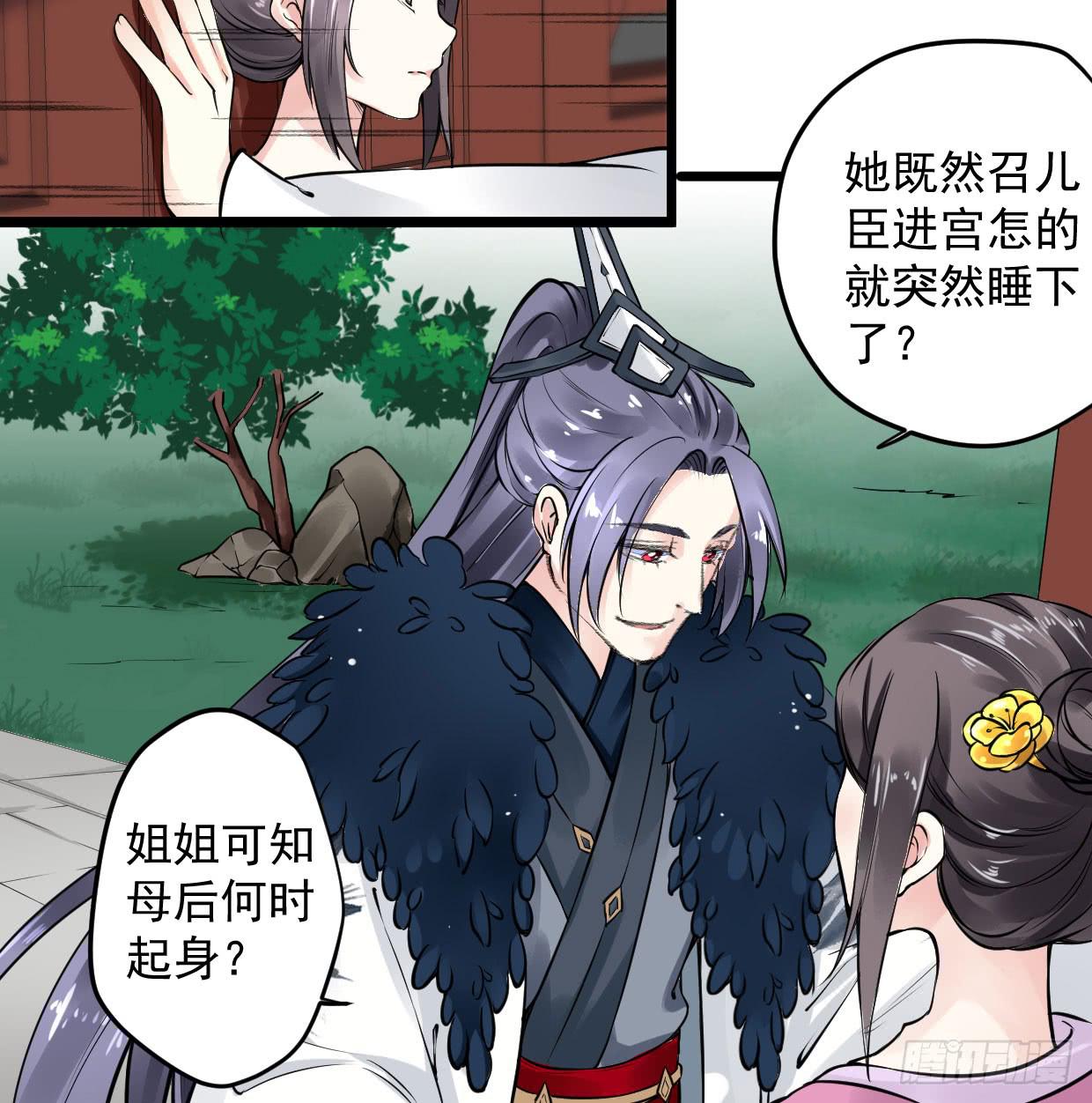 《登金阙》第八话 第21页
