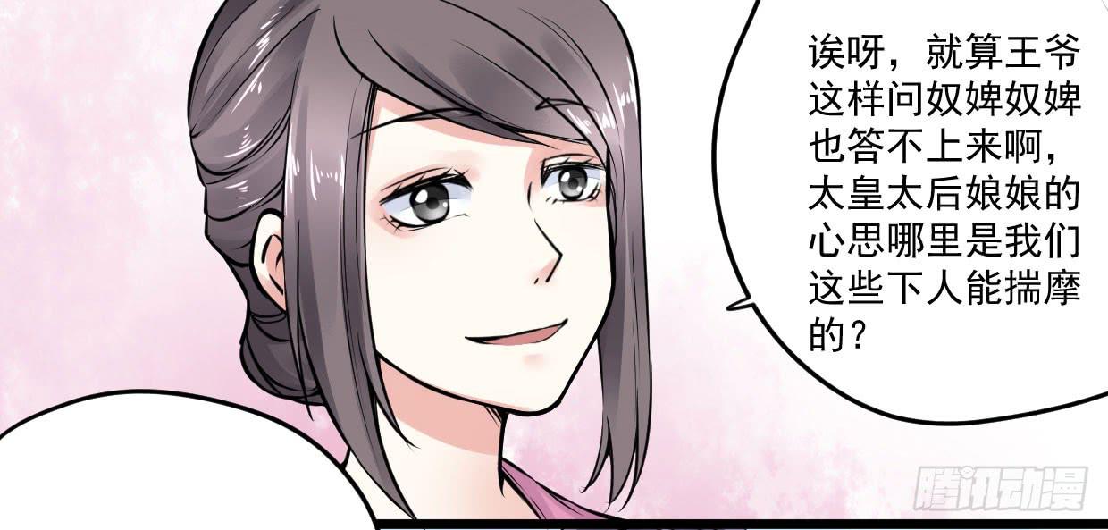 《登金阙》第八话 第22页