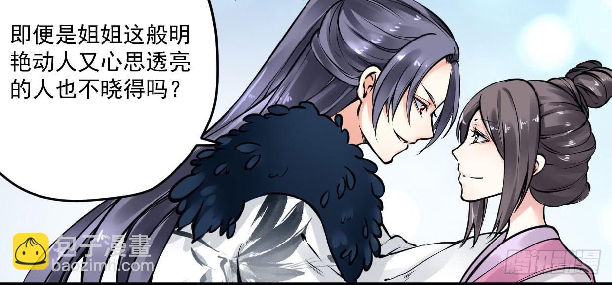《登金阙》第八话 第23页