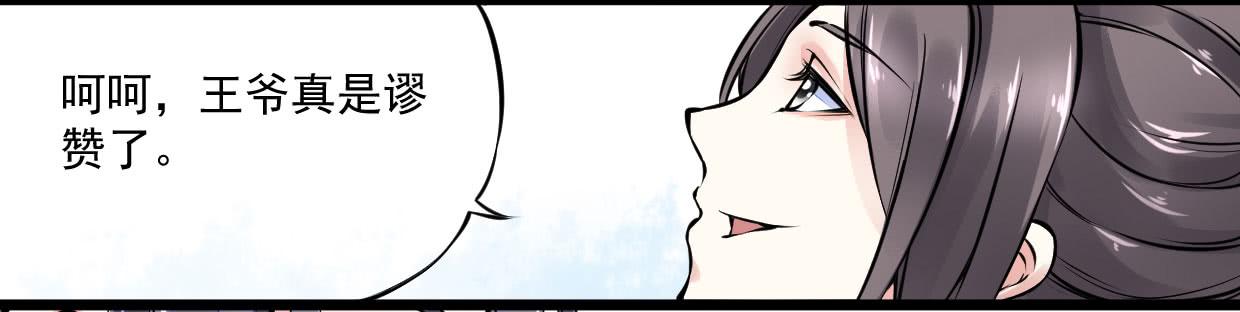 《登金阙》第八话 第24页
