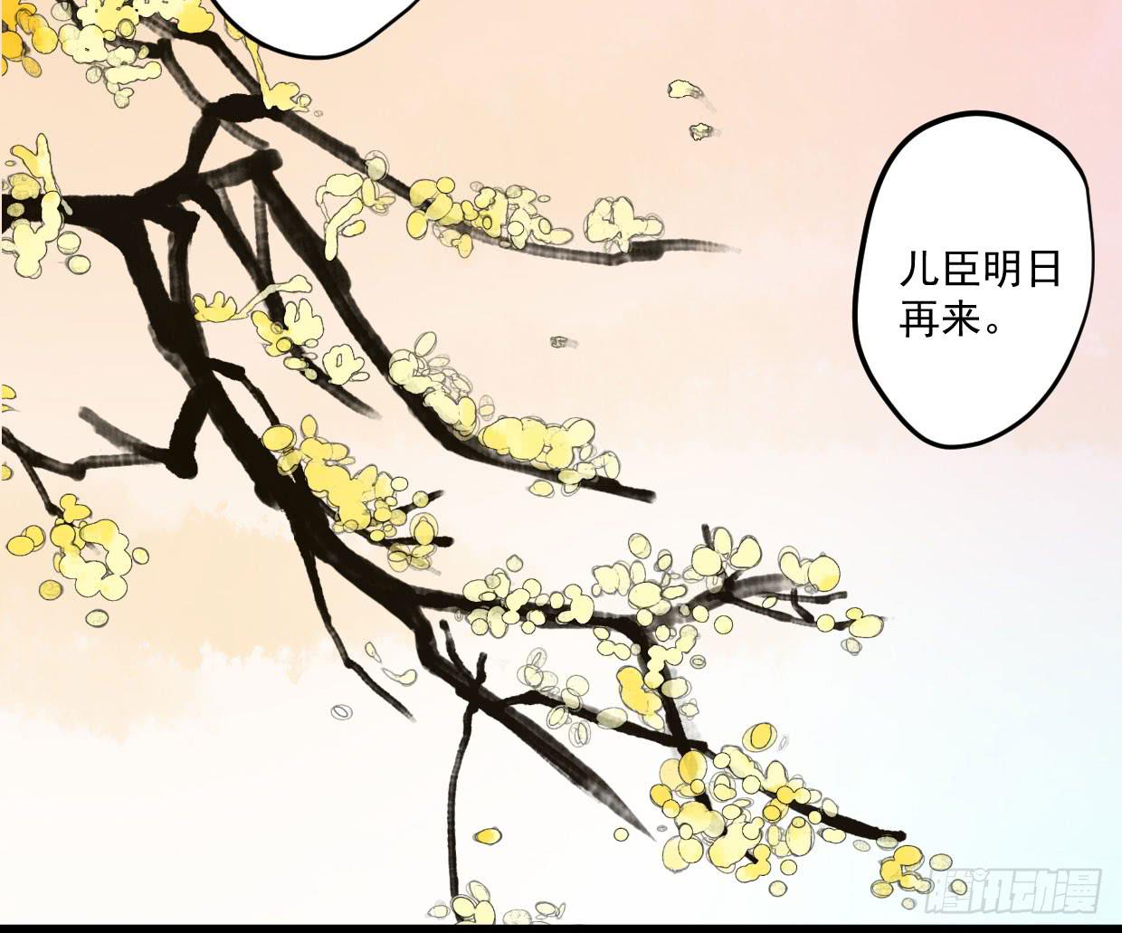 《登金阙》第八话 第27页