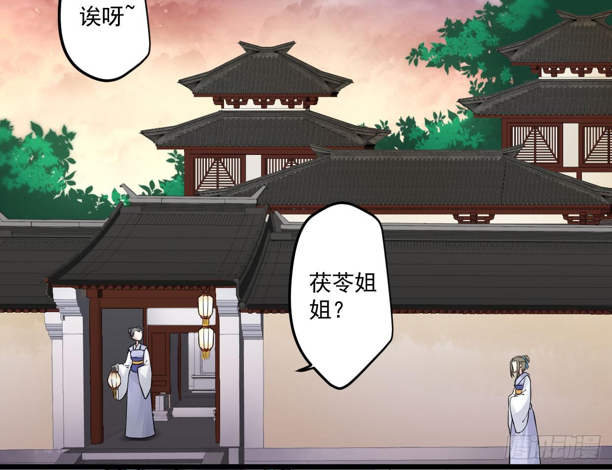 《登金阙》第八话 第29页