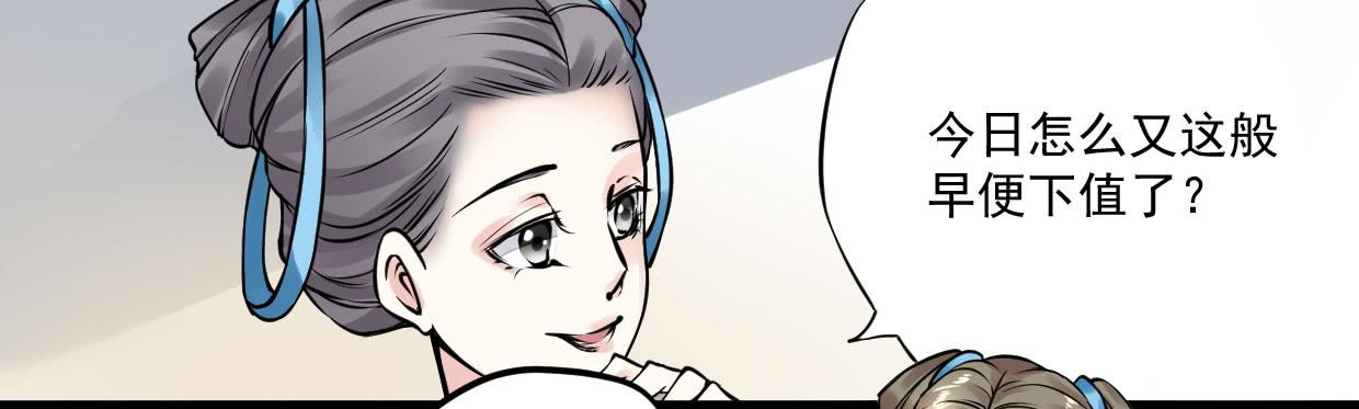《登金阙》第八话 第30页