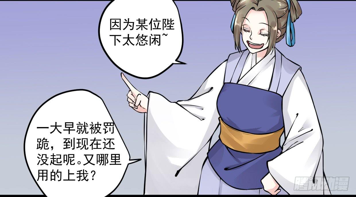《登金阙》第八话 第31页