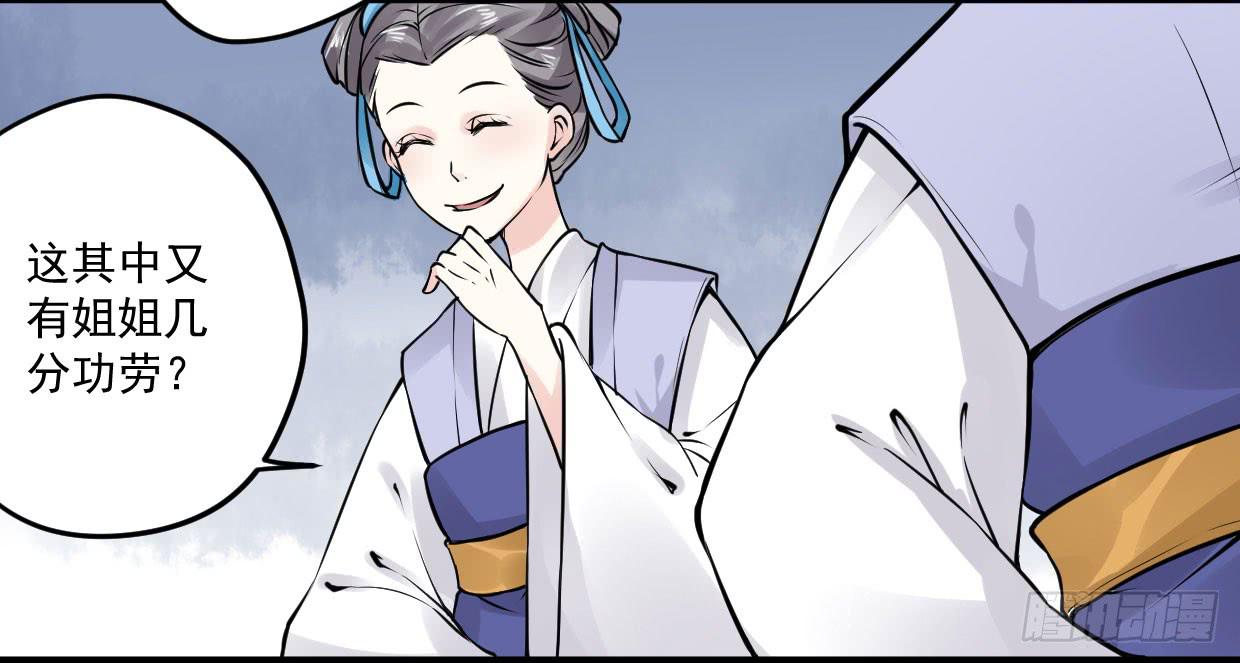 《登金阙》第八话 第32页