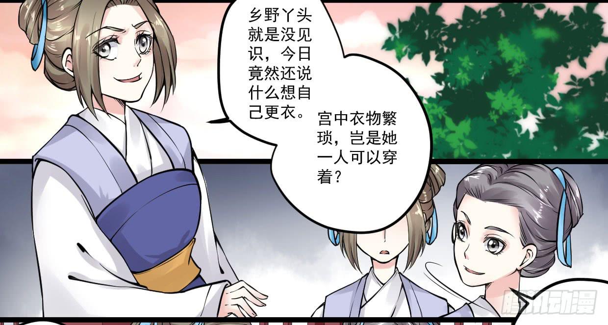 《登金阙》第八话 第34页