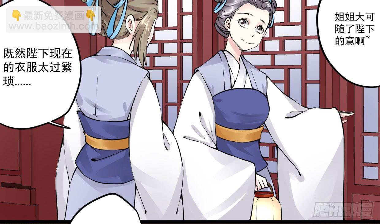 《登金阙》第八话 第35页