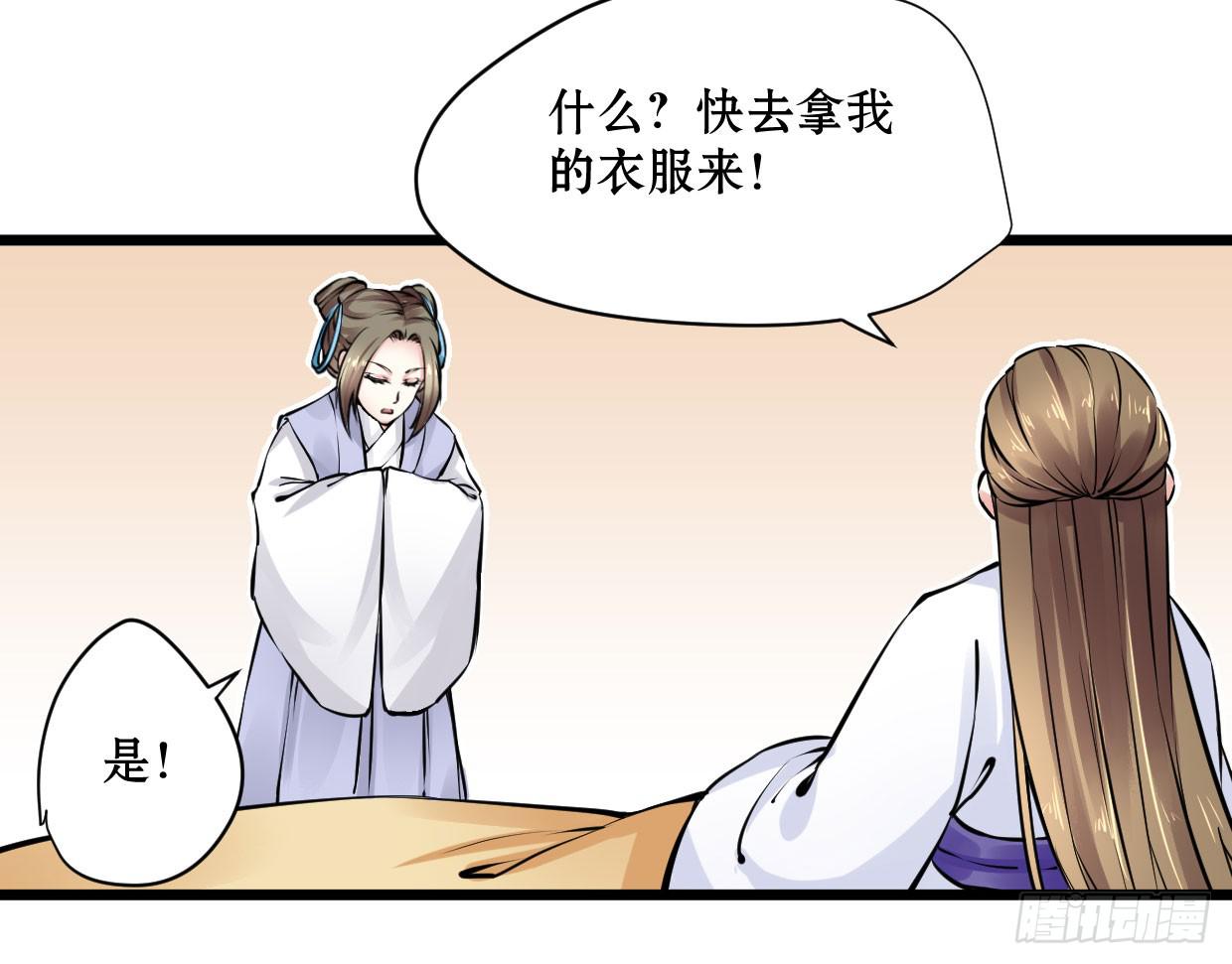《登金阙》第九话 第12页