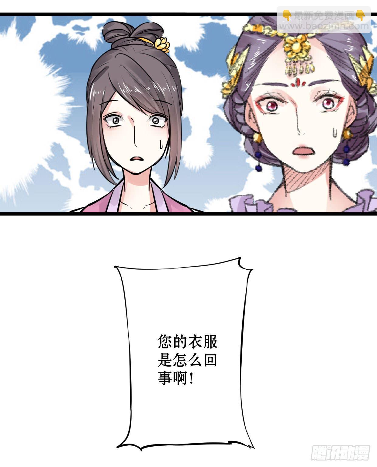 《登金阙》第九话 第24页