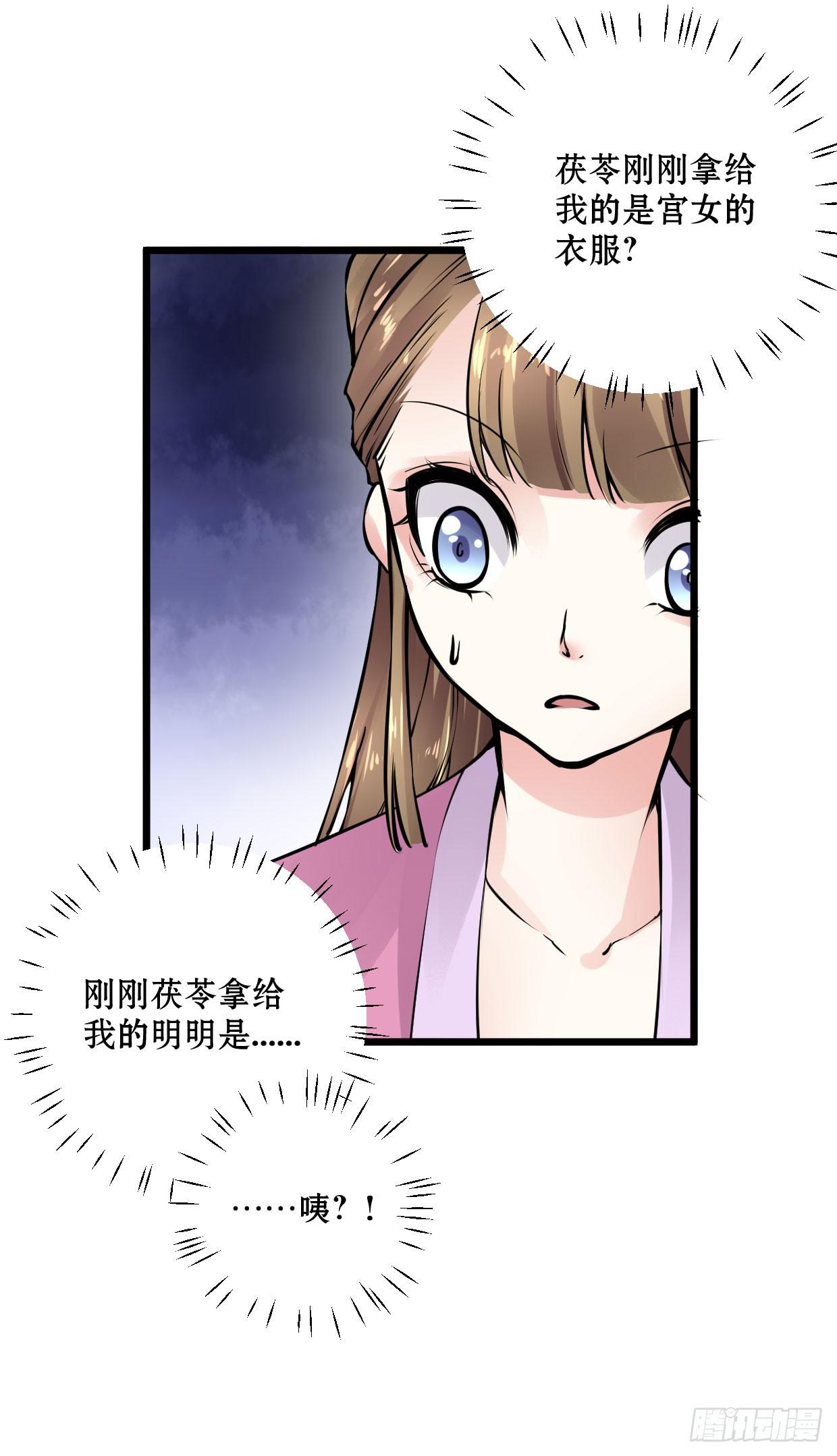 《登金阙》第九话 第27页