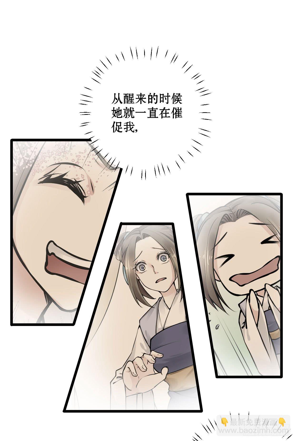 《登金阙》第九话 第28页