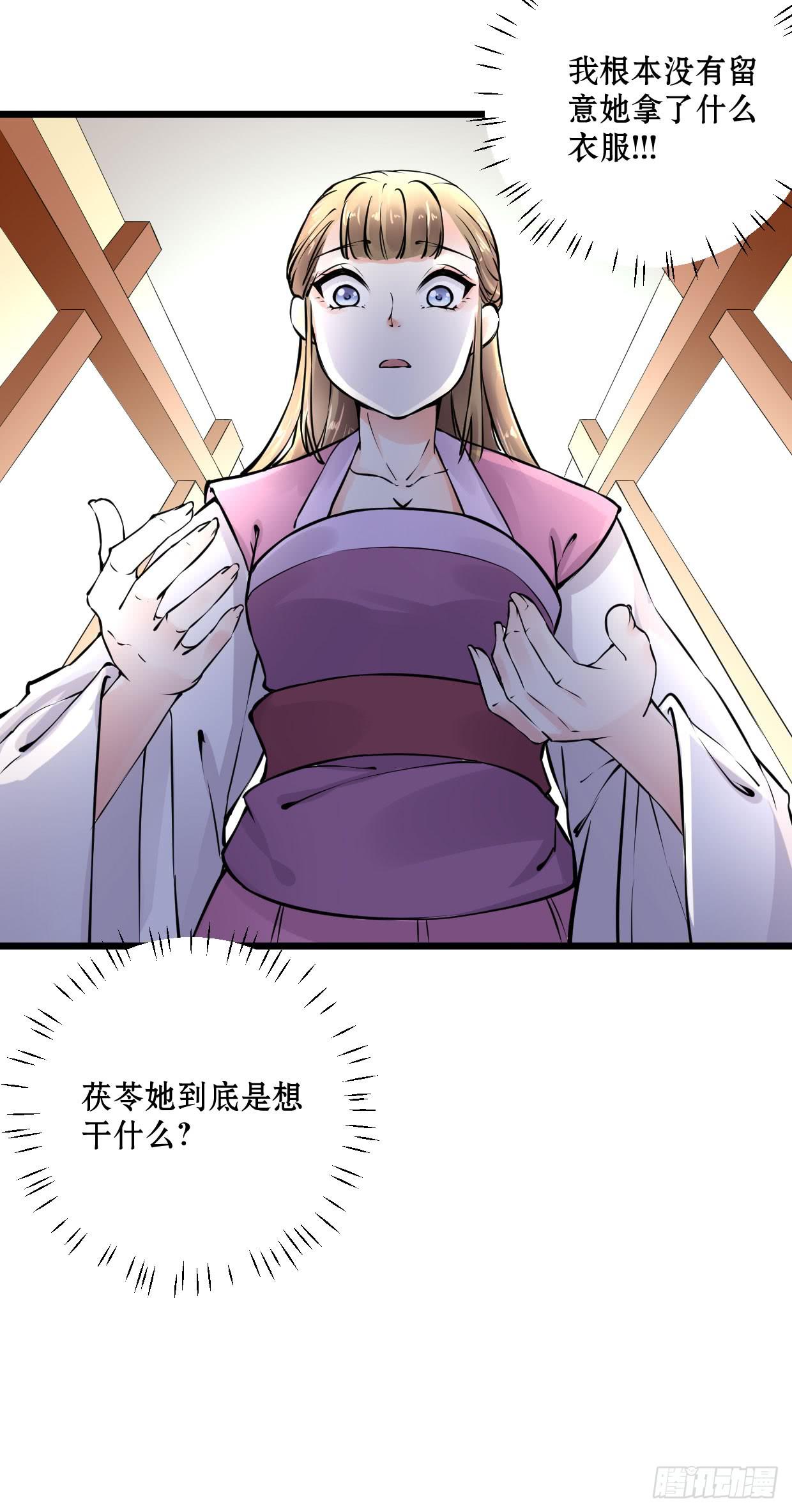 《登金阙》第九话 第29页