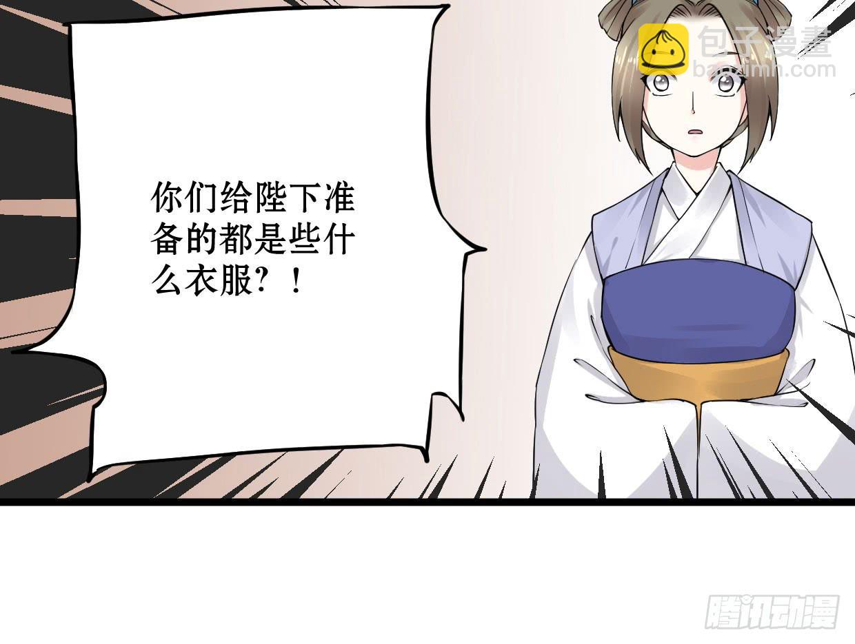 《登金阙》第九话 第31页