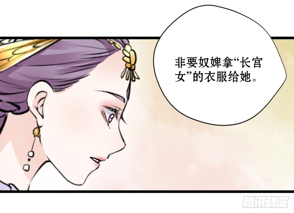 《登金阙》第九话 第34页