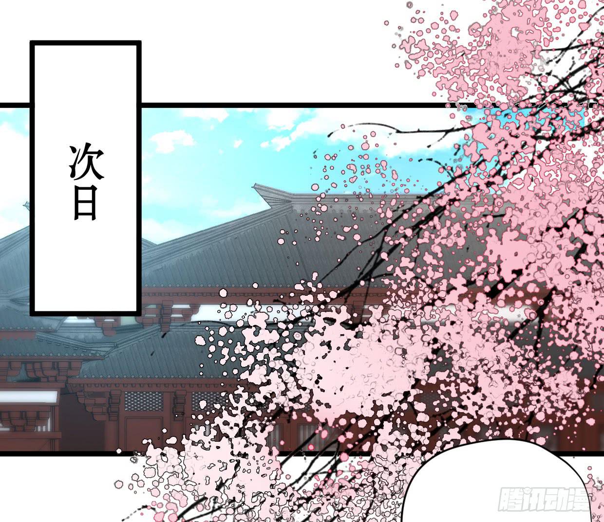 《登金阙》第九话 第7页