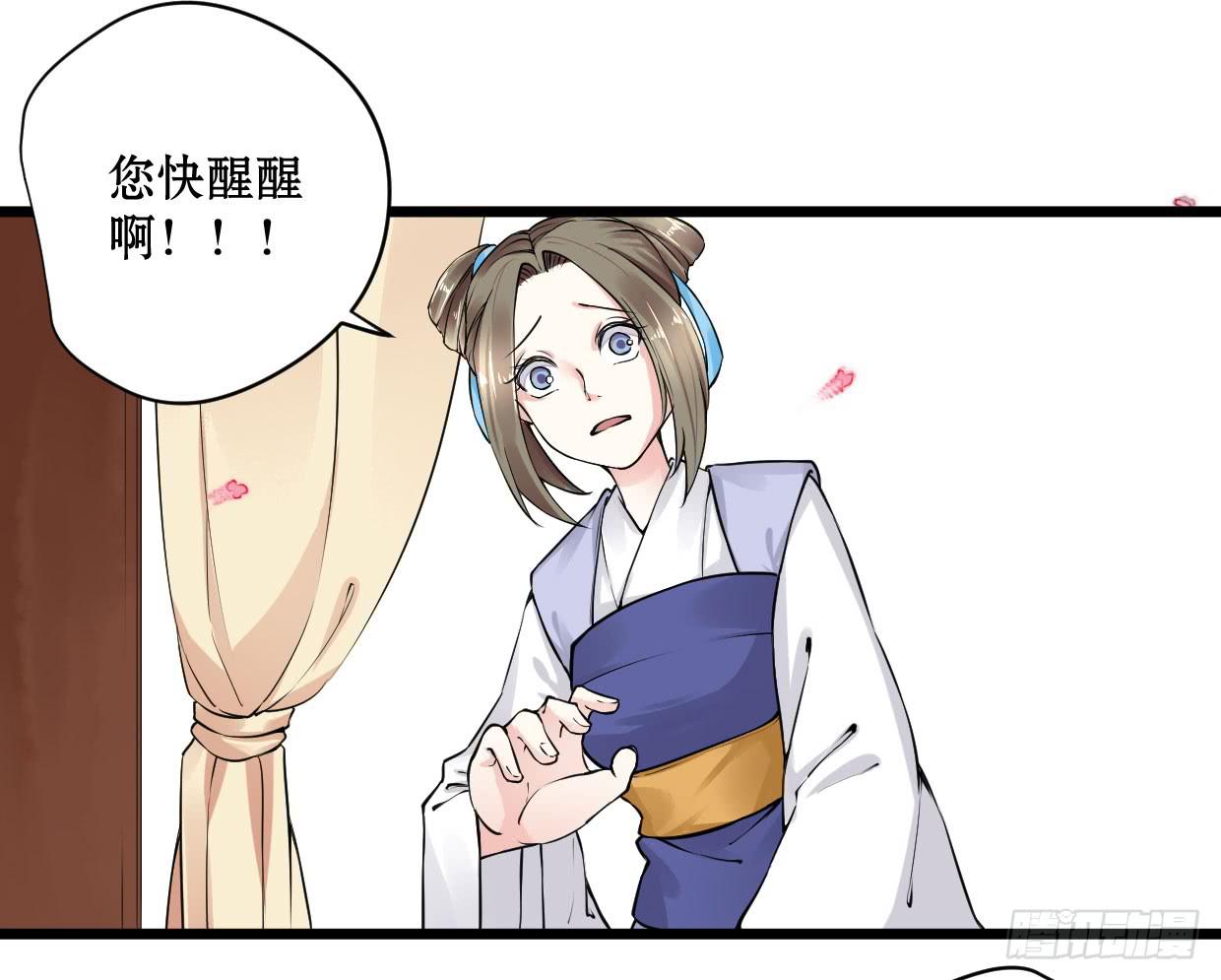 《登金阙》第九话 第9页