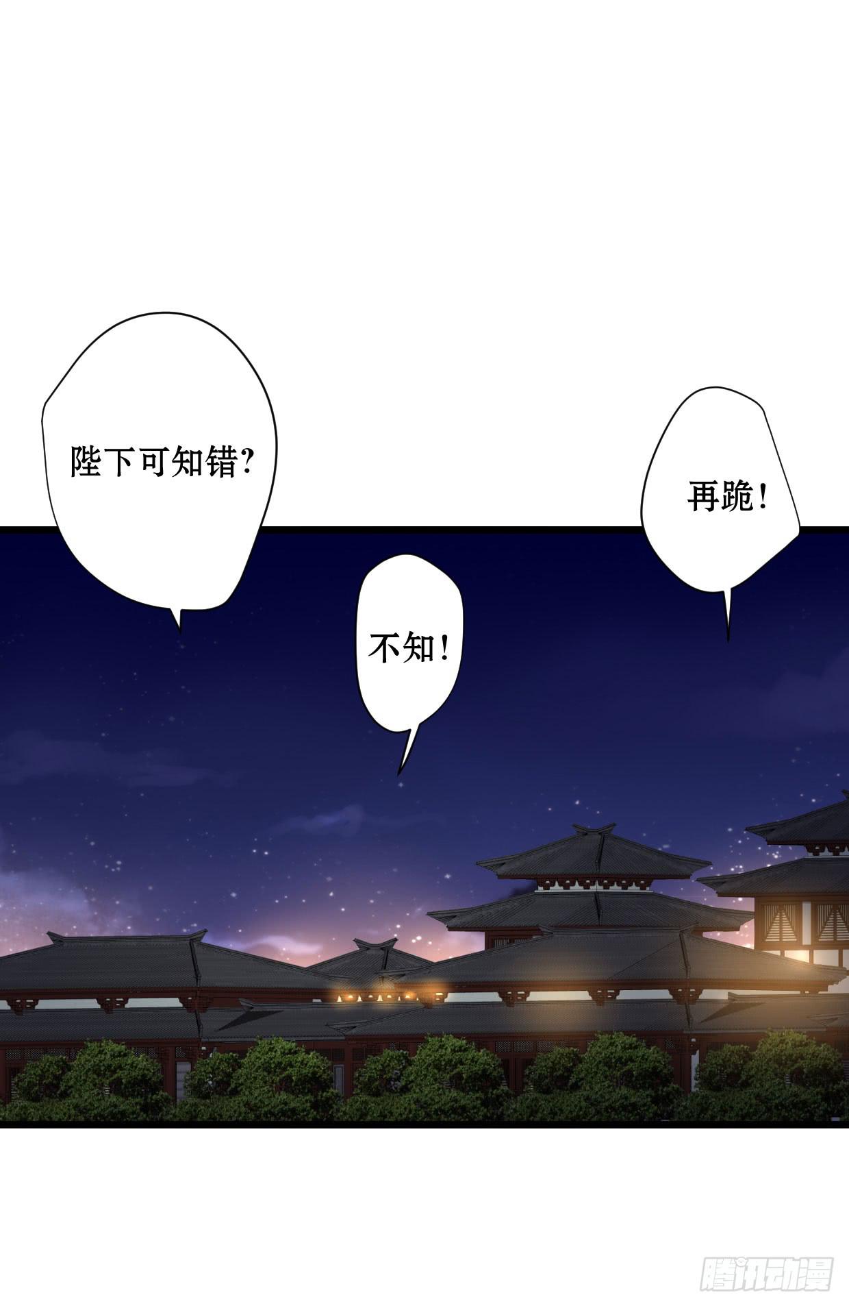 《登金阙》第十话 第24页
