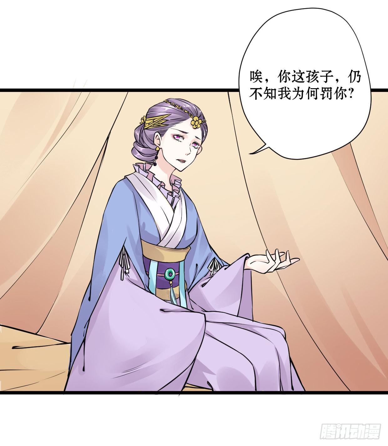 《登金阙》第十话 第29页