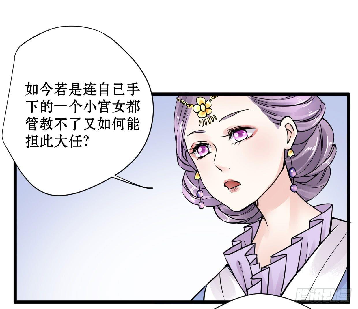 《登金阙》第十话 第33页