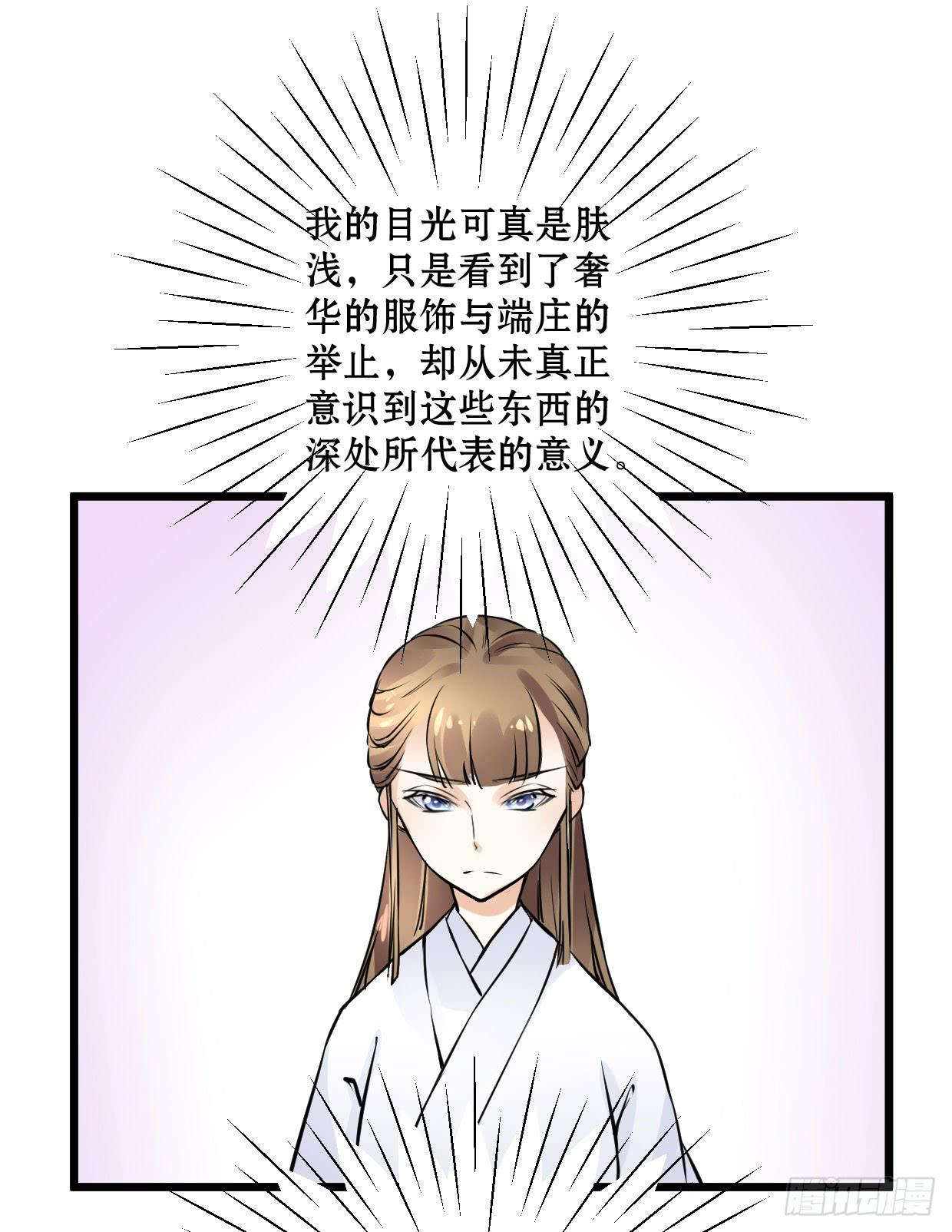 《登金阙》第十话 第48页