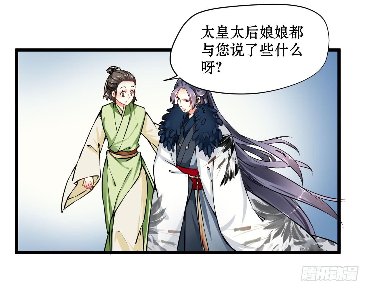 《登金阙》第十三话 第10页