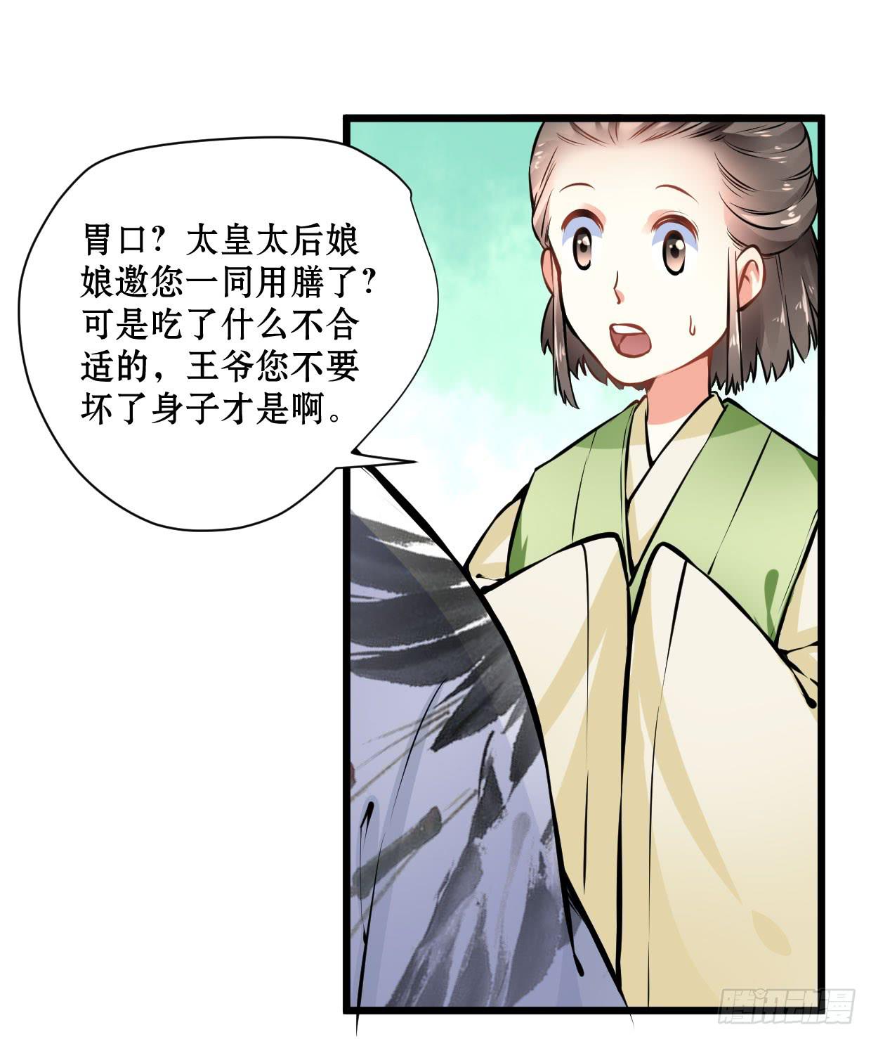 《登金阙》第十三话 第13页