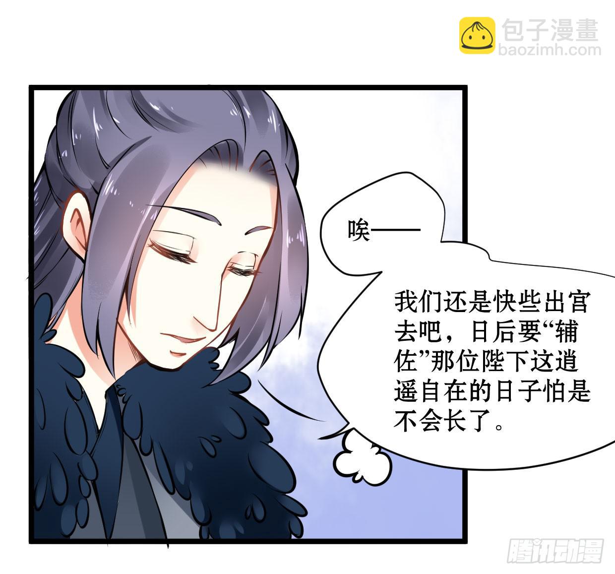 《登金阙》第十三话 第15页