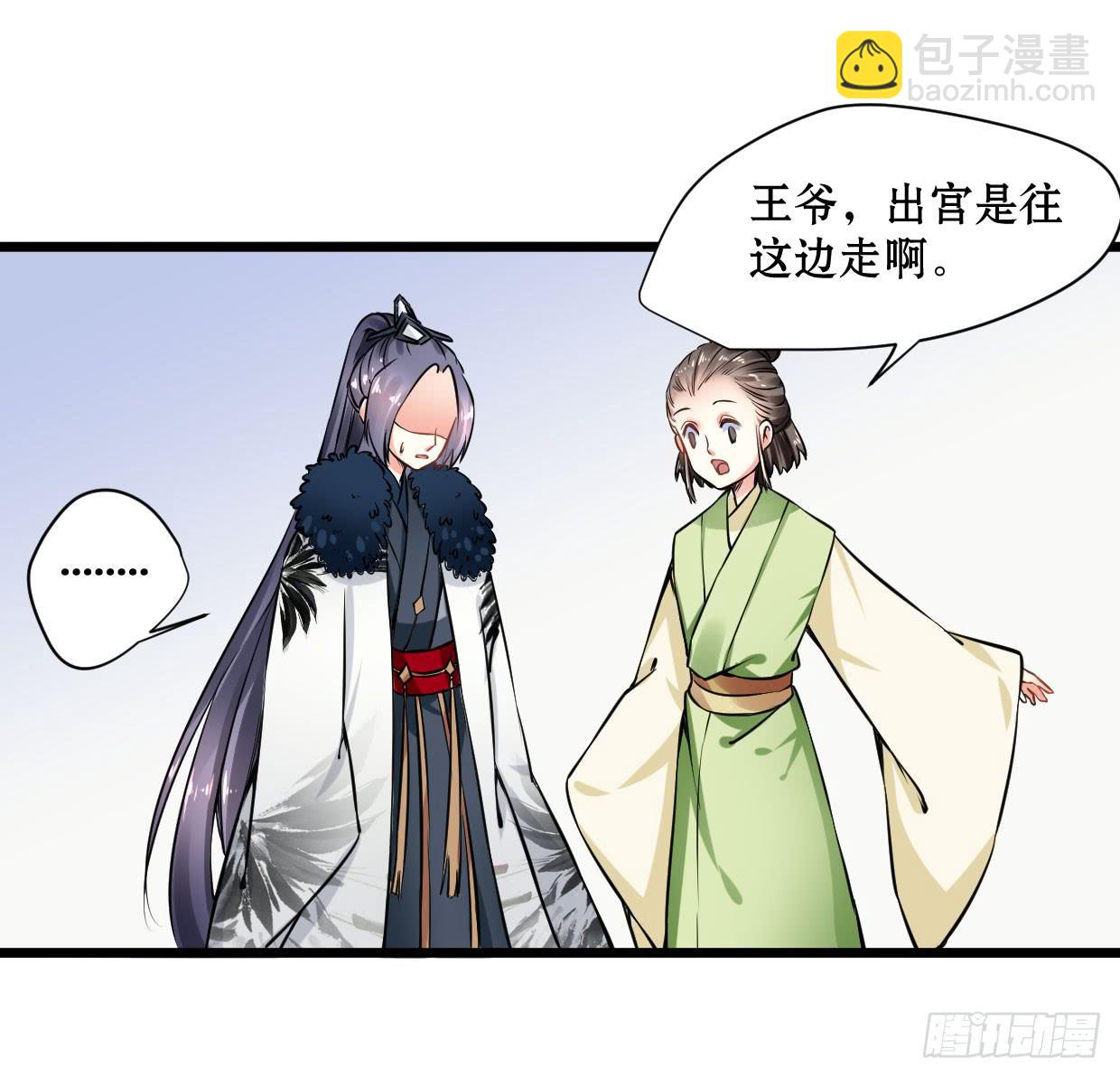 《登金阙》第十三话 第16页