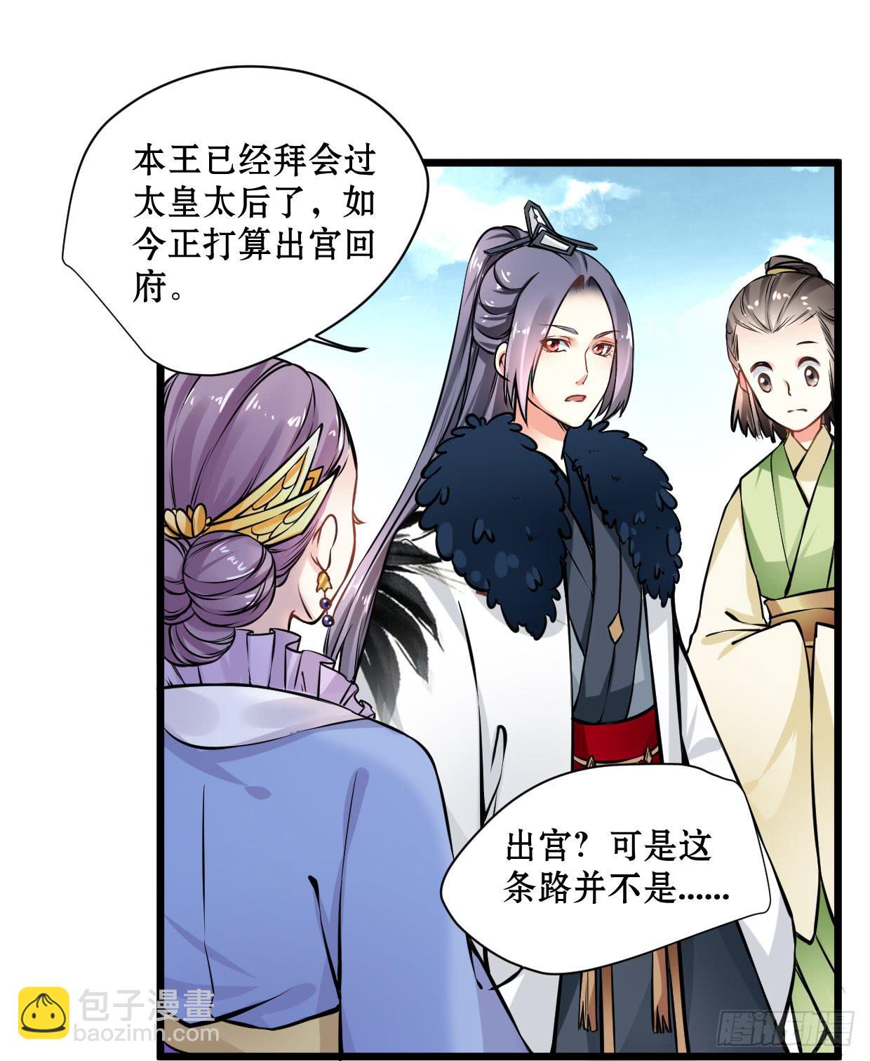 《登金阙》第十三话 第20页