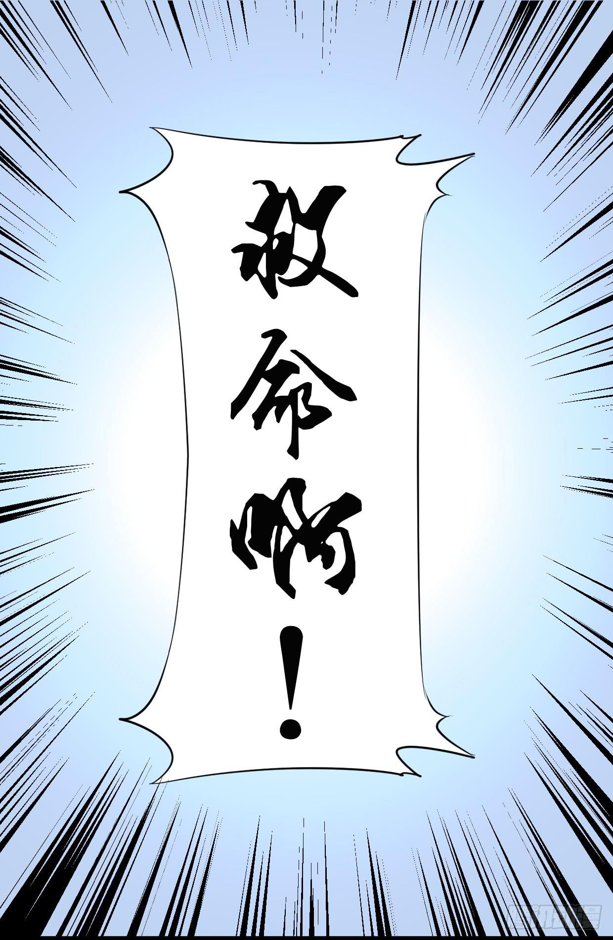 《登金阙》第十三话 第21页